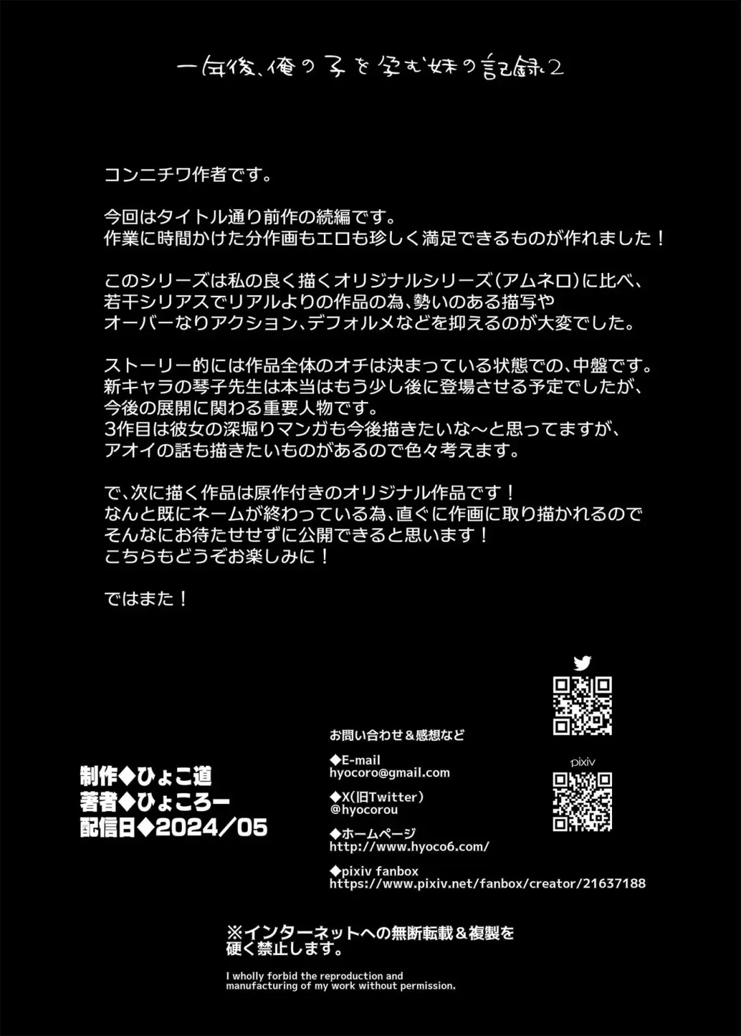 [Hyocorou] Ichinengo, Ore no Ko o Haramu Imouto no Kiroku. - This is a record of how my sister conceived my child 2 (decensored) Fhentai - Page 54