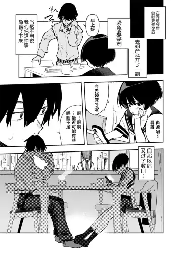 [Hyocorou] Ichinengo, Ore no Ko o Haramu Imouto no Kiroku. - This is a record of how my sister conceived my child 2 (decensored) Fhentai - Page 5