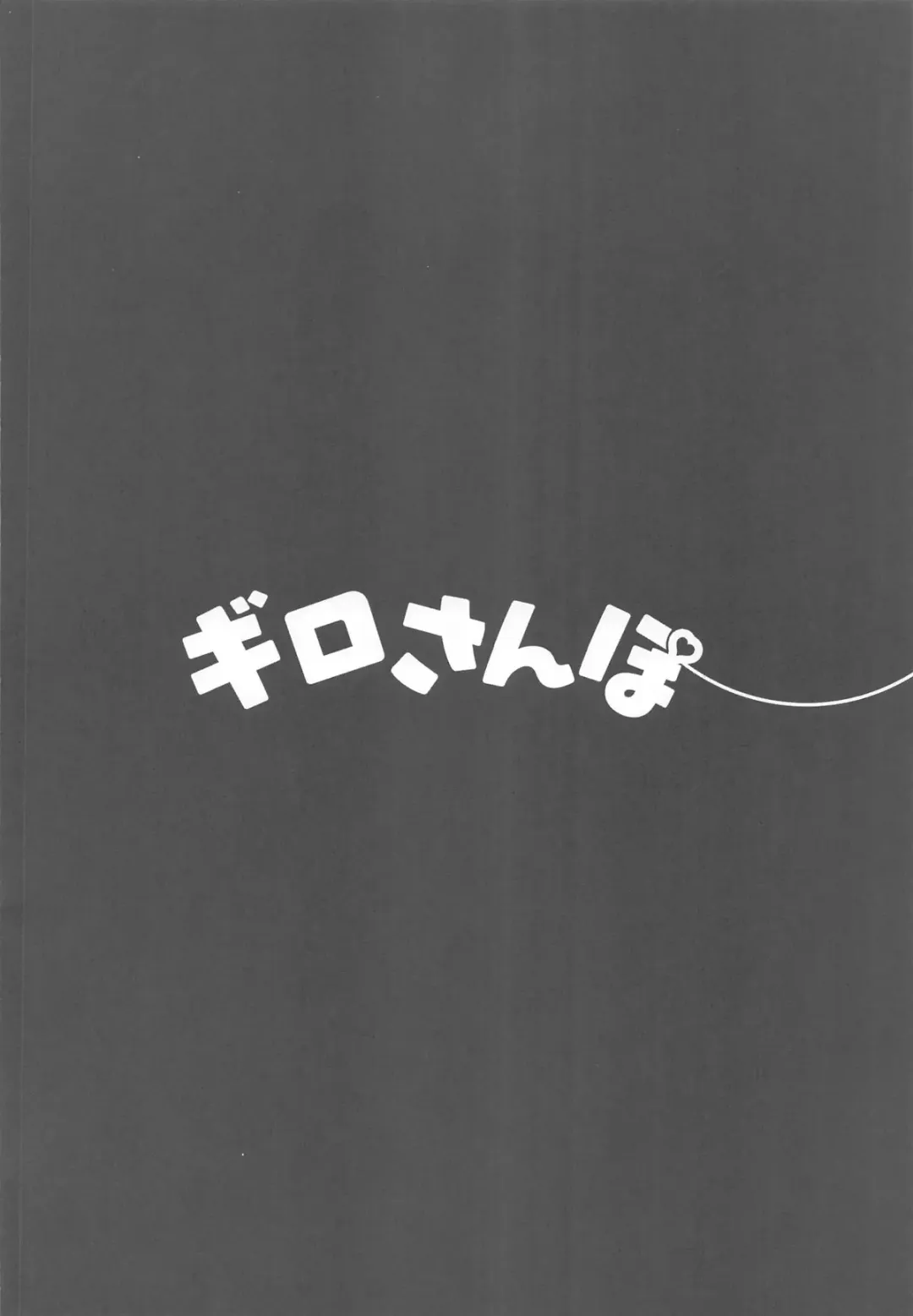 Guillotine Sanpo Fhentai - Page 3