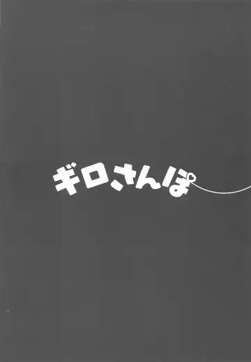 Guillotine Sanpo Fhentai - Page 16