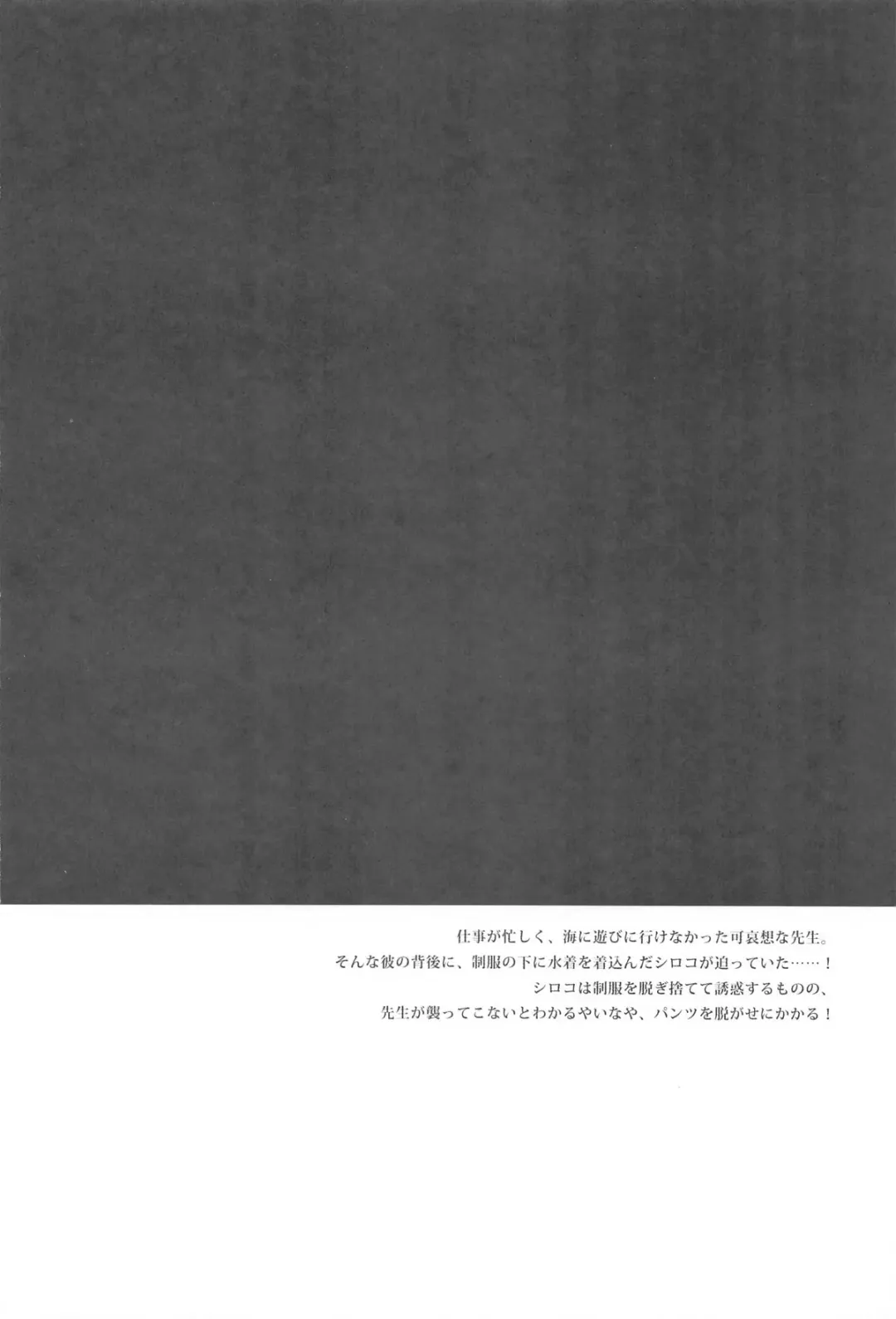 [Hanahanamaki - Sousouman] Mizugi Shiroko ga   Sukihoudai Shite Kuru Hanashi  - A story about a swimsuit Shiroko that does whatever it wants. Fhentai - Page 3