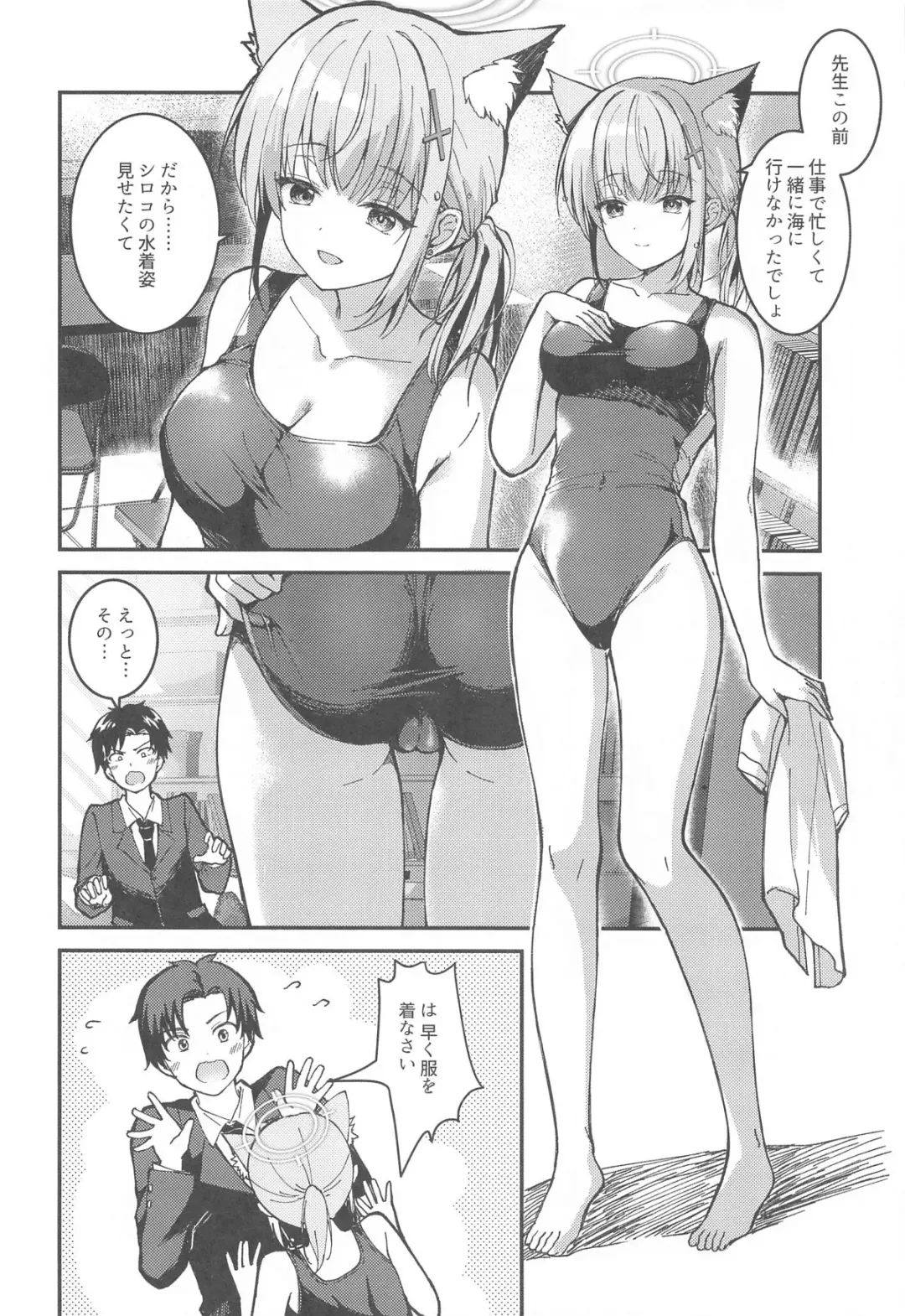 [Hanahanamaki - Sousouman] Mizugi Shiroko ga   Sukihoudai Shite Kuru Hanashi  - A story about a swimsuit Shiroko that does whatever it wants. Fhentai - Page 7