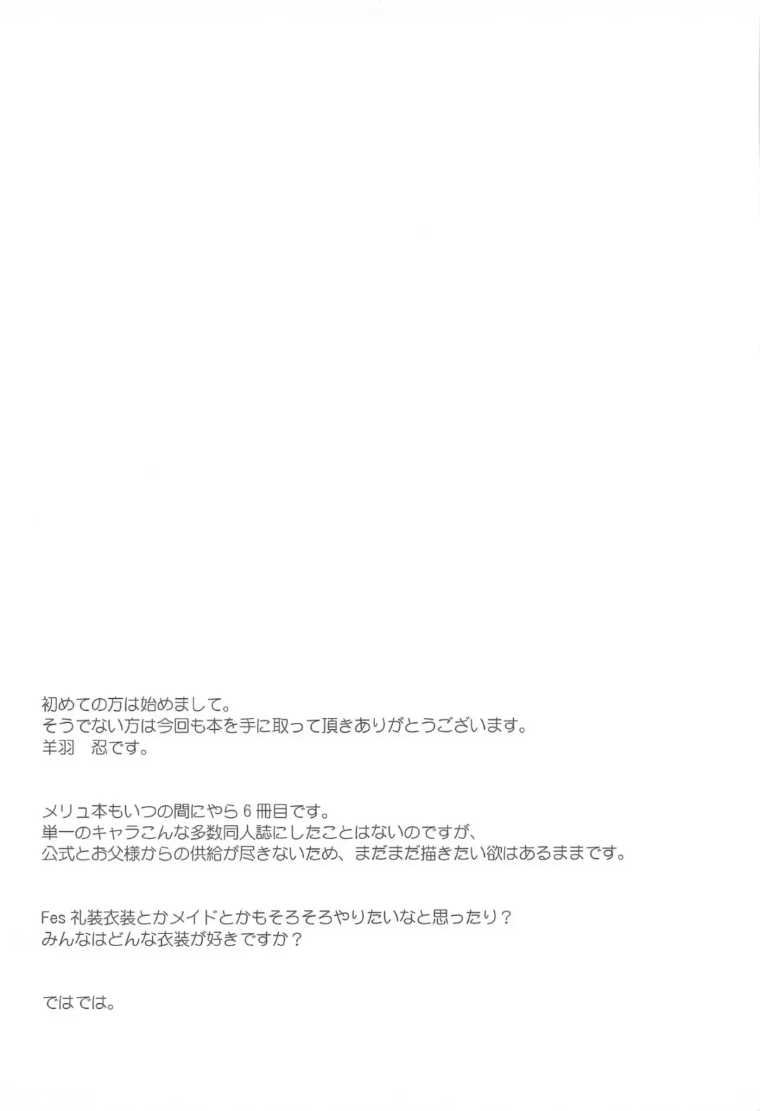 [Hitsujibane Shinobu] Hitorijime no Melusine Fhentai - Page 16