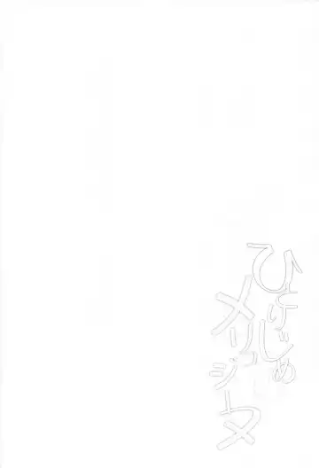 [Hitsujibane Shinobu] Hitorijime no Melusine Fhentai - Page 3