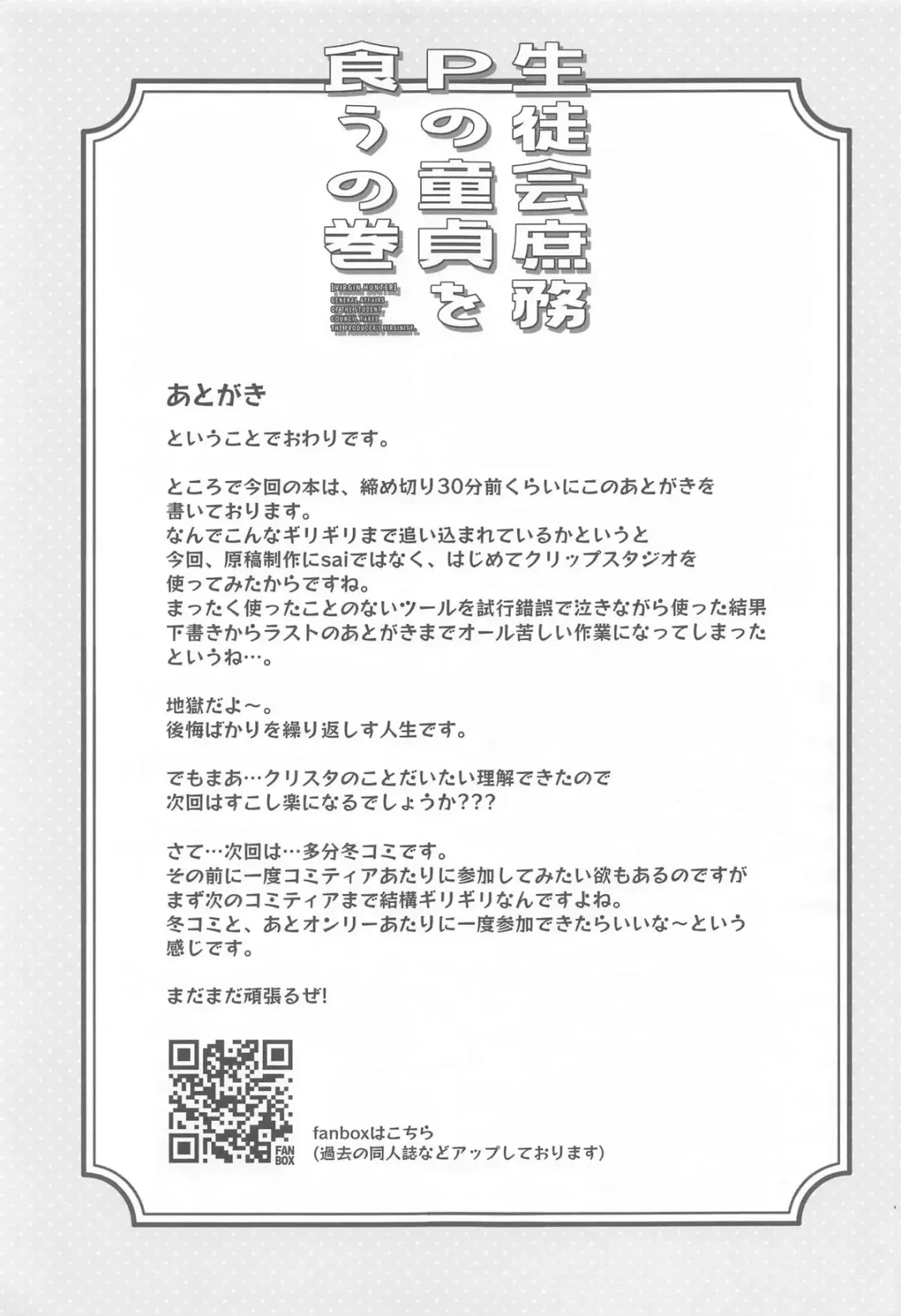 [Katsuto] Seitokai  Shomu P no Doutei  o Kuu no Maki - General Affairs of the Student Council Takes the Producers Virginity. Fhentai - Page 20