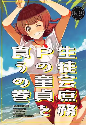 Read [Katsuto] Seitokai  Shomu P no Doutei  o Kuu no Maki - General Affairs of the Student Council Takes the Producers Virginity. - Fhentai