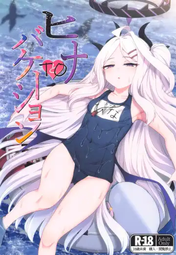 Read [Fumm Tarou] Hina to Vacation - Fhentai