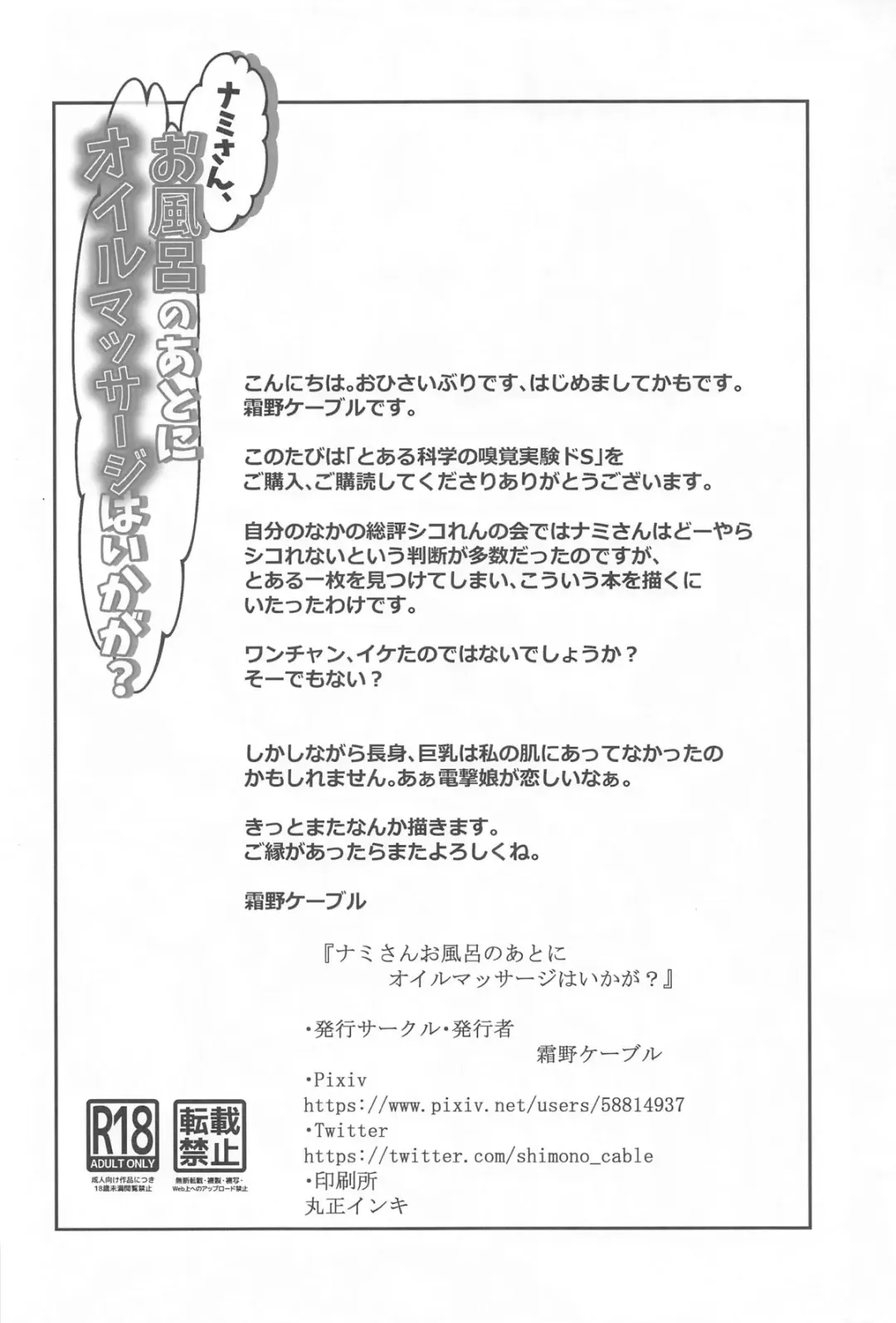 Nami-san  Ofuro no  Ato ni   Oil Massage wa Ikaga? Fhentai - Page 29