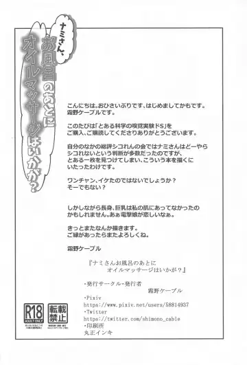 Nami-san  Ofuro no  Ato ni   Oil Massage wa Ikaga? Fhentai - Page 29