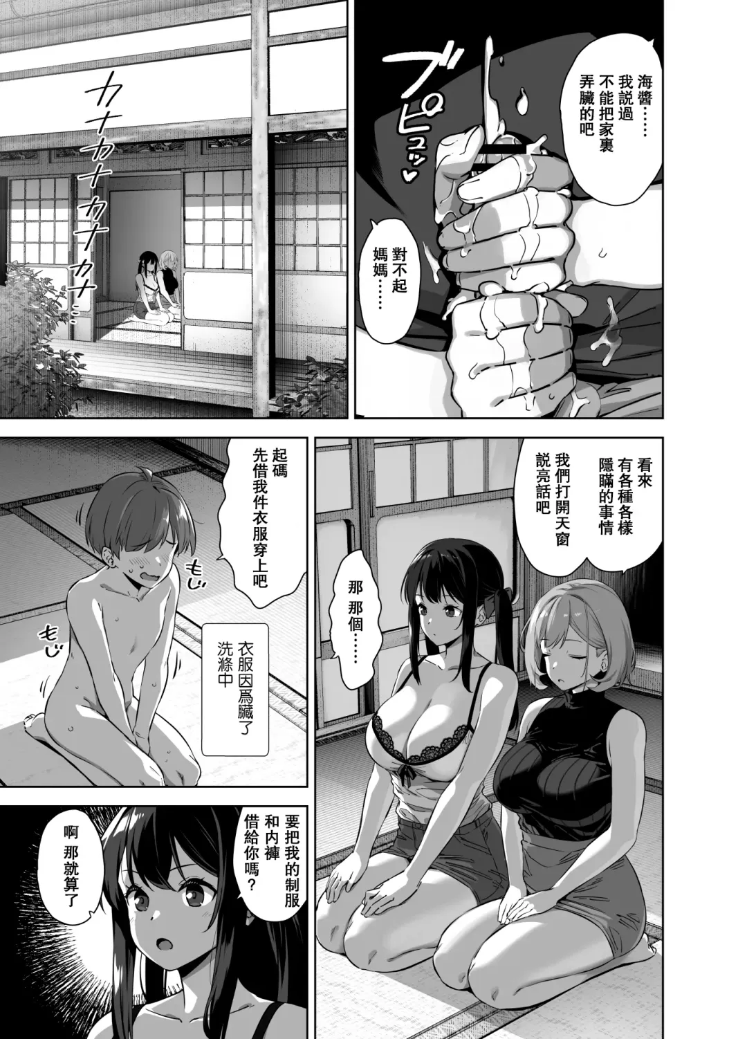 [Mikemono Yuu] Natsu to Inaka to Yuuwaku shite kuru Dekkai Oshiego 2 Fhentai - Page 29