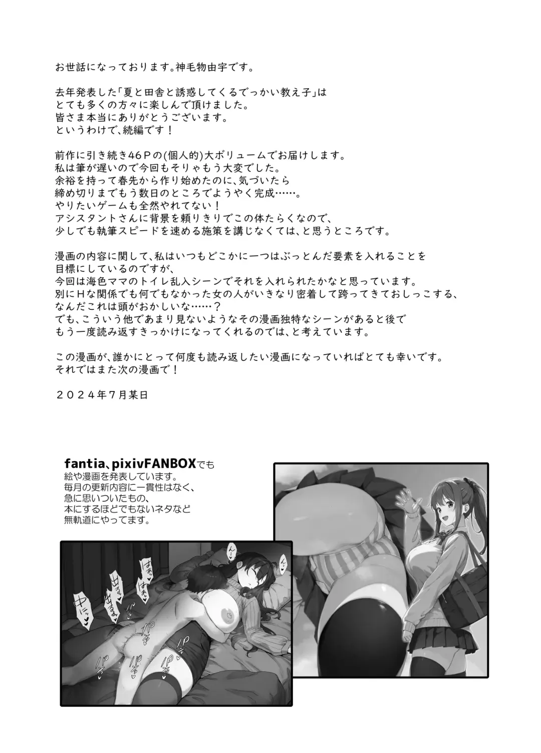 [Mikemono Yuu] Natsu to Inaka to Yuuwaku shite kuru Dekkai Oshiego 2 Fhentai - Page 49