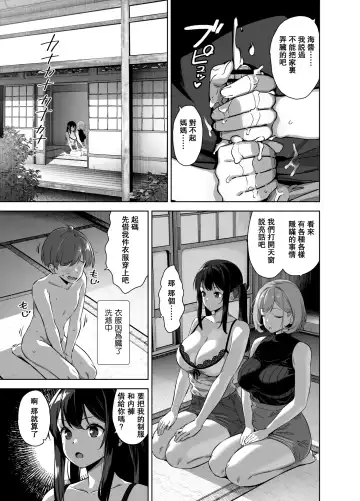[Mikemono Yuu] Natsu to Inaka to Yuuwaku shite kuru Dekkai Oshiego 2 Fhentai - Page 29