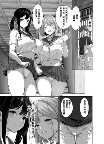 [Mikemono Yuu] Natsu to Inaka to Yuuwaku shite kuru Dekkai Oshiego 2 Fhentai - Page 48