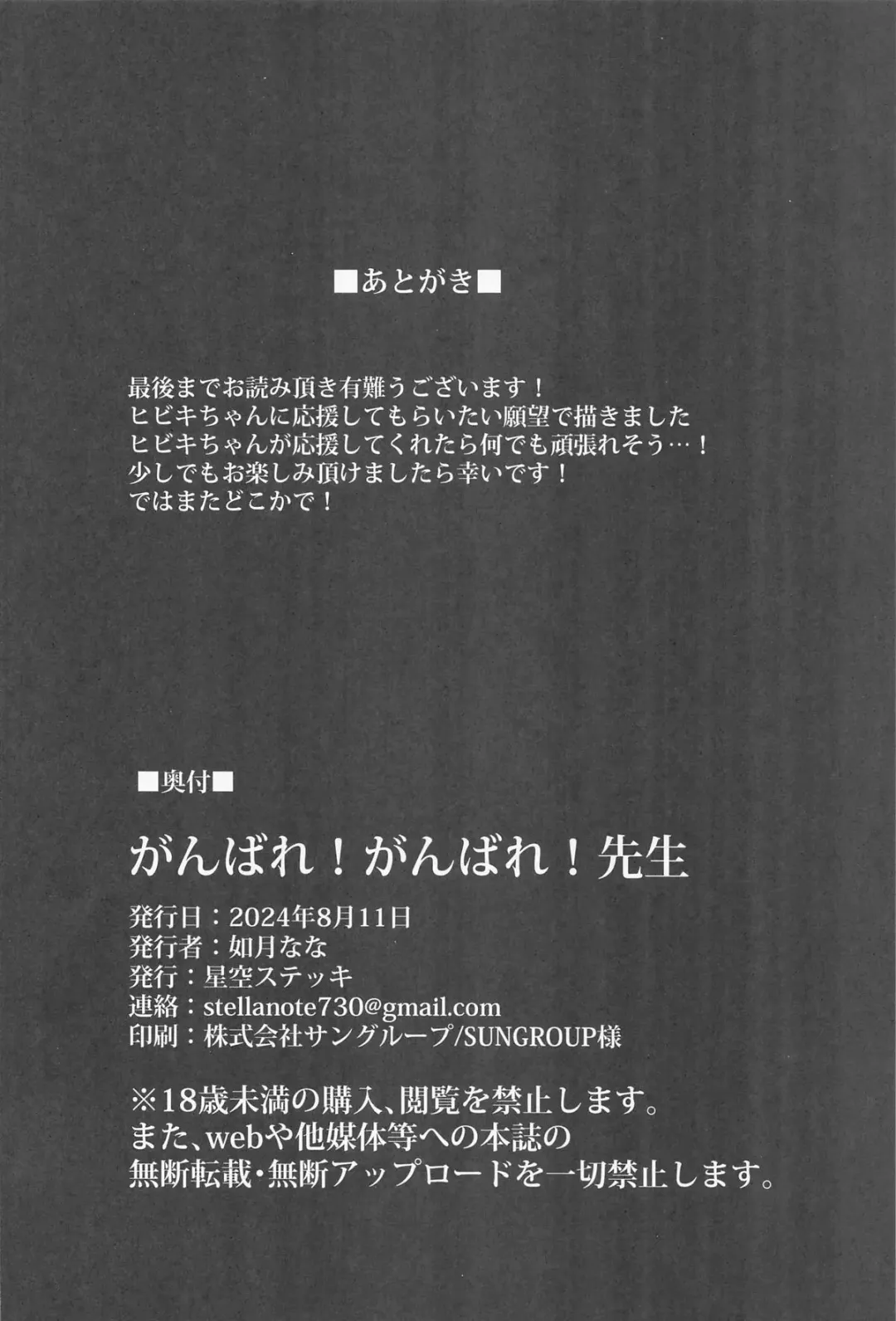 [Kisaragi Nana] Ganbare! Ganbare! Sensei Fhentai - Page 22