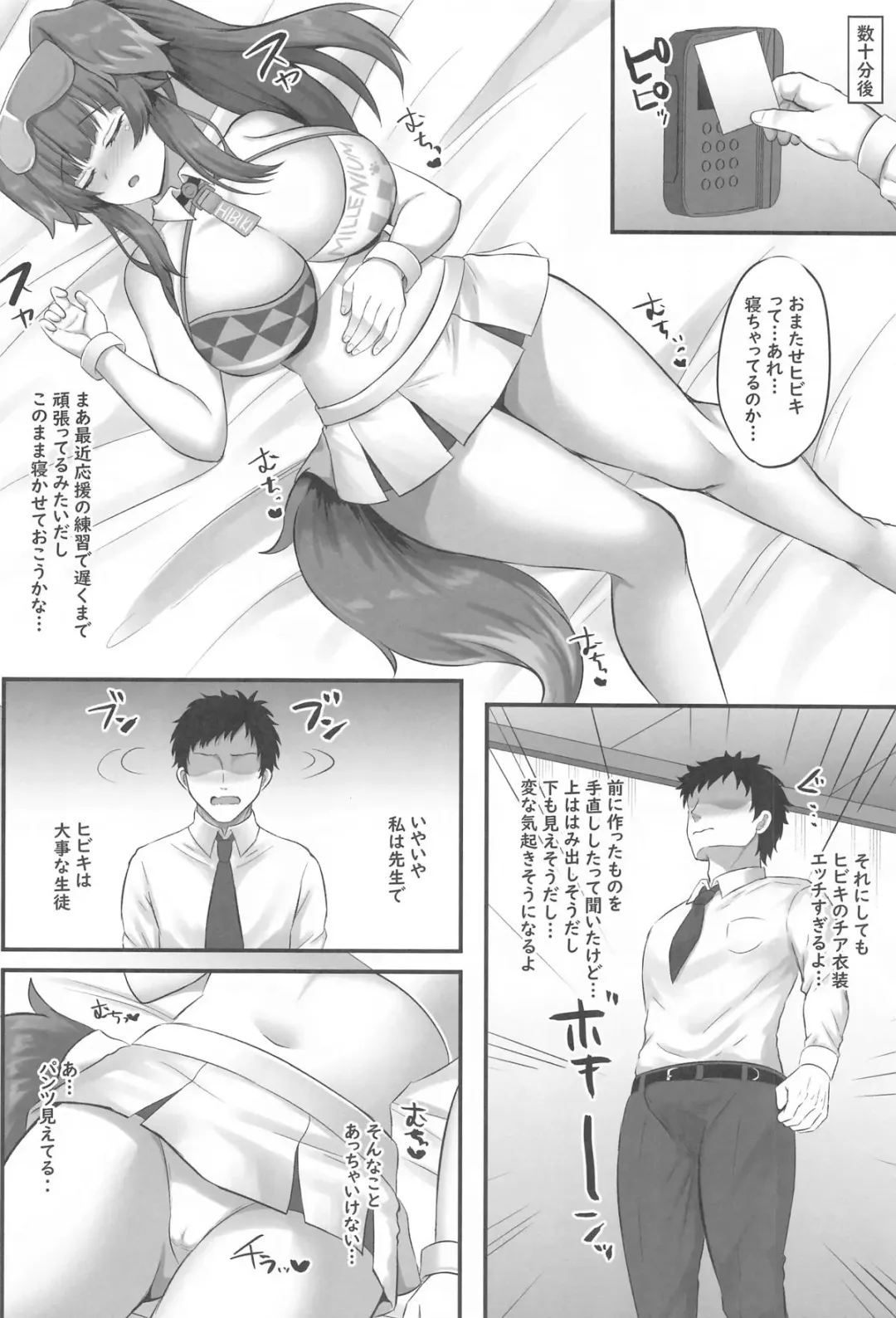 [Kisaragi Nana] Ganbare! Ganbare! Sensei Fhentai - Page 3