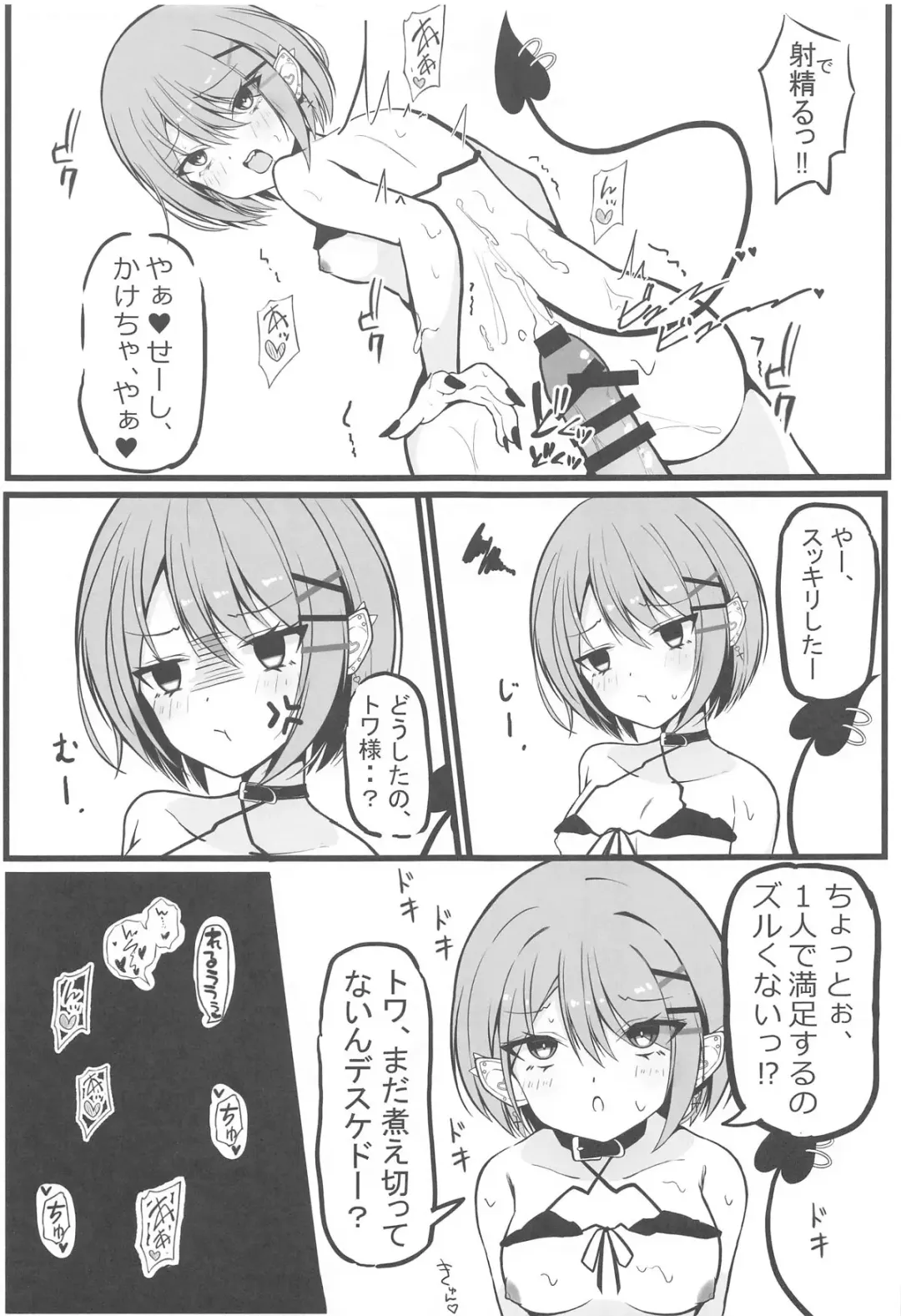 [Koharu] Oshinobi Date de Towa-sama  to  Icha Love Ecchi Suru Hon   Kaisuiyoku Hen Fhentai - Page 8