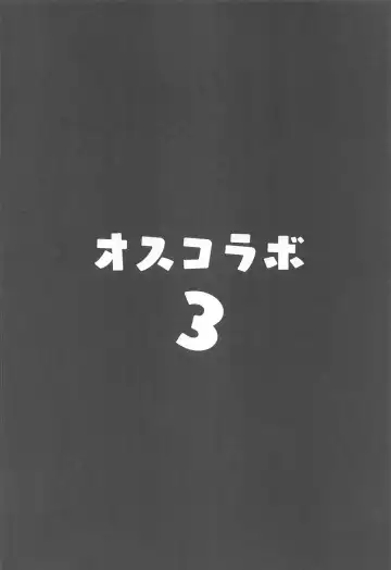 [Muneshiro] Osucollab 3 Fhentai - Page 3