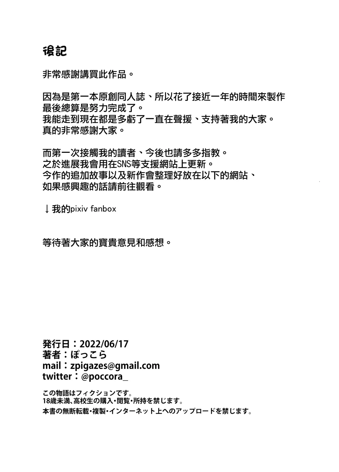 [Poccora] 生意気なムチムチ爆乳パパ活ギャルをわからせる｜教狂妄的豐滿爆乳爸爸活辣妹做人 Fhentai - Page 44