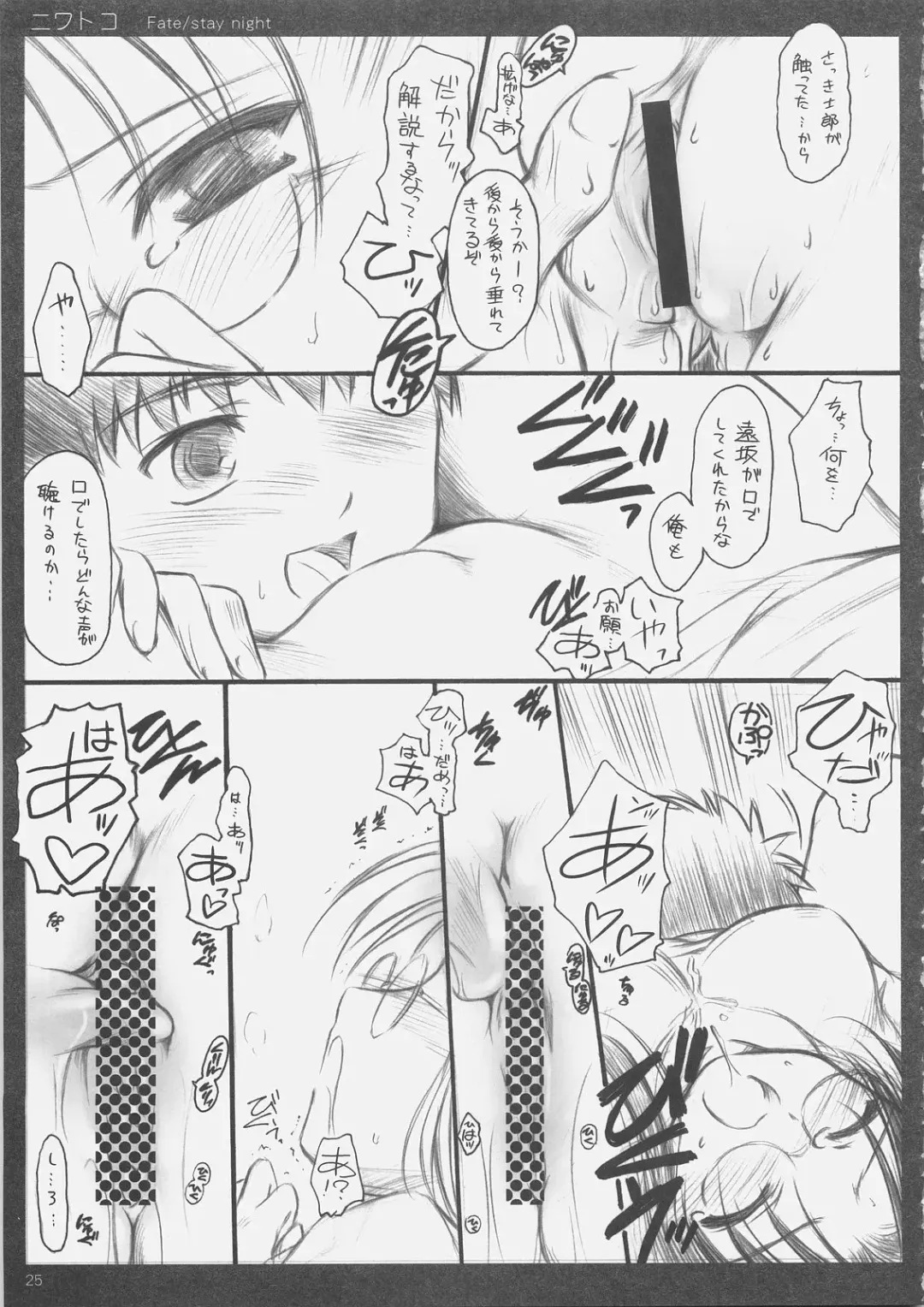 [Inoue Tommy] Niwatoko Fhentai - Page 24