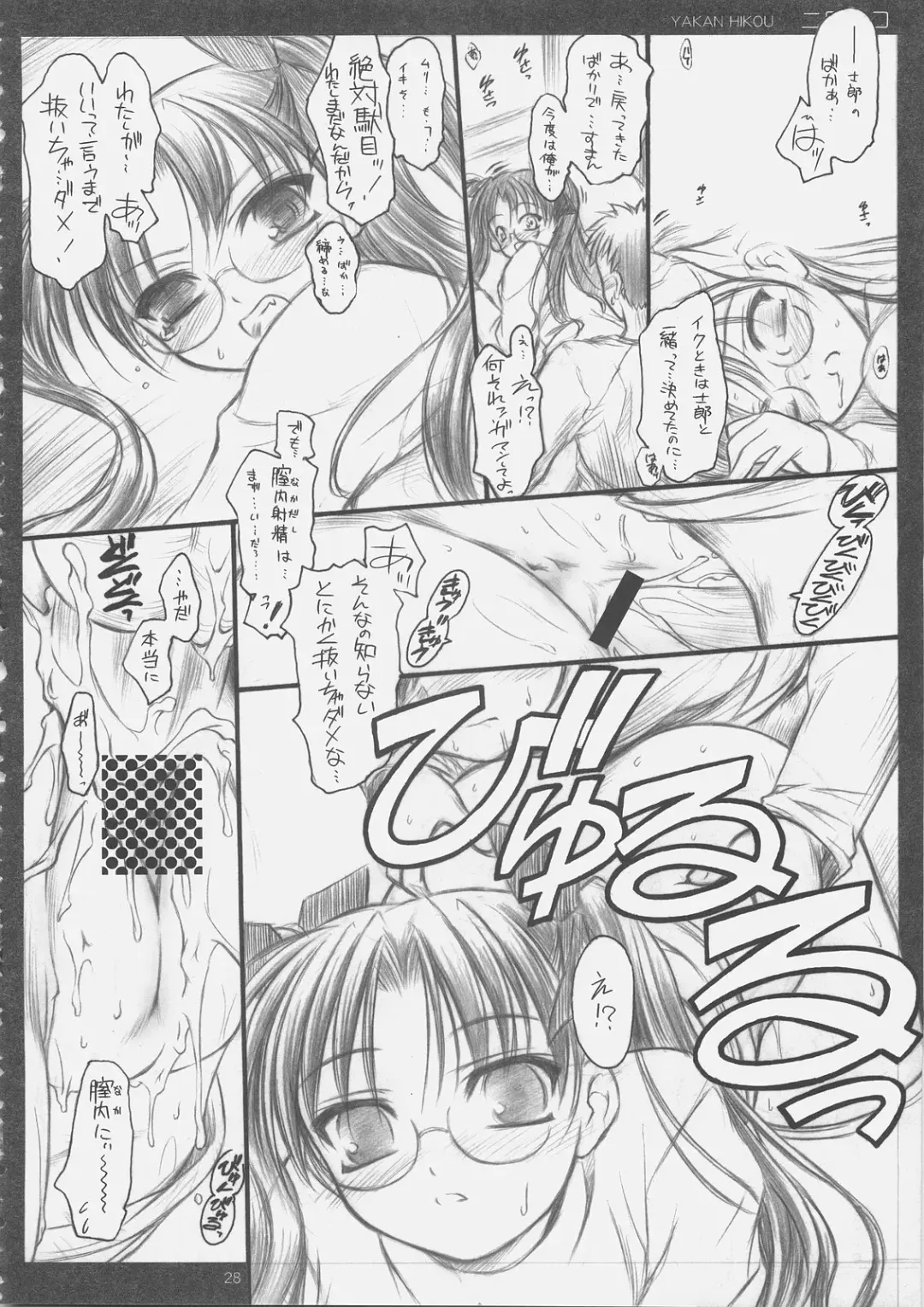 [Inoue Tommy] Niwatoko Fhentai - Page 27