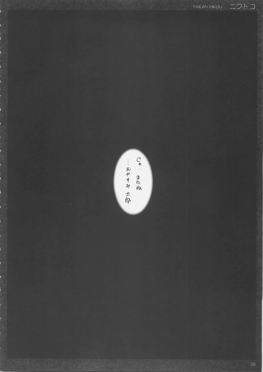 [Inoue Tommy] Niwatoko Fhentai - Page 37