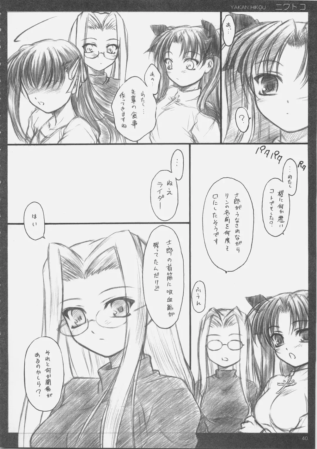 [Inoue Tommy] Niwatoko Fhentai - Page 39