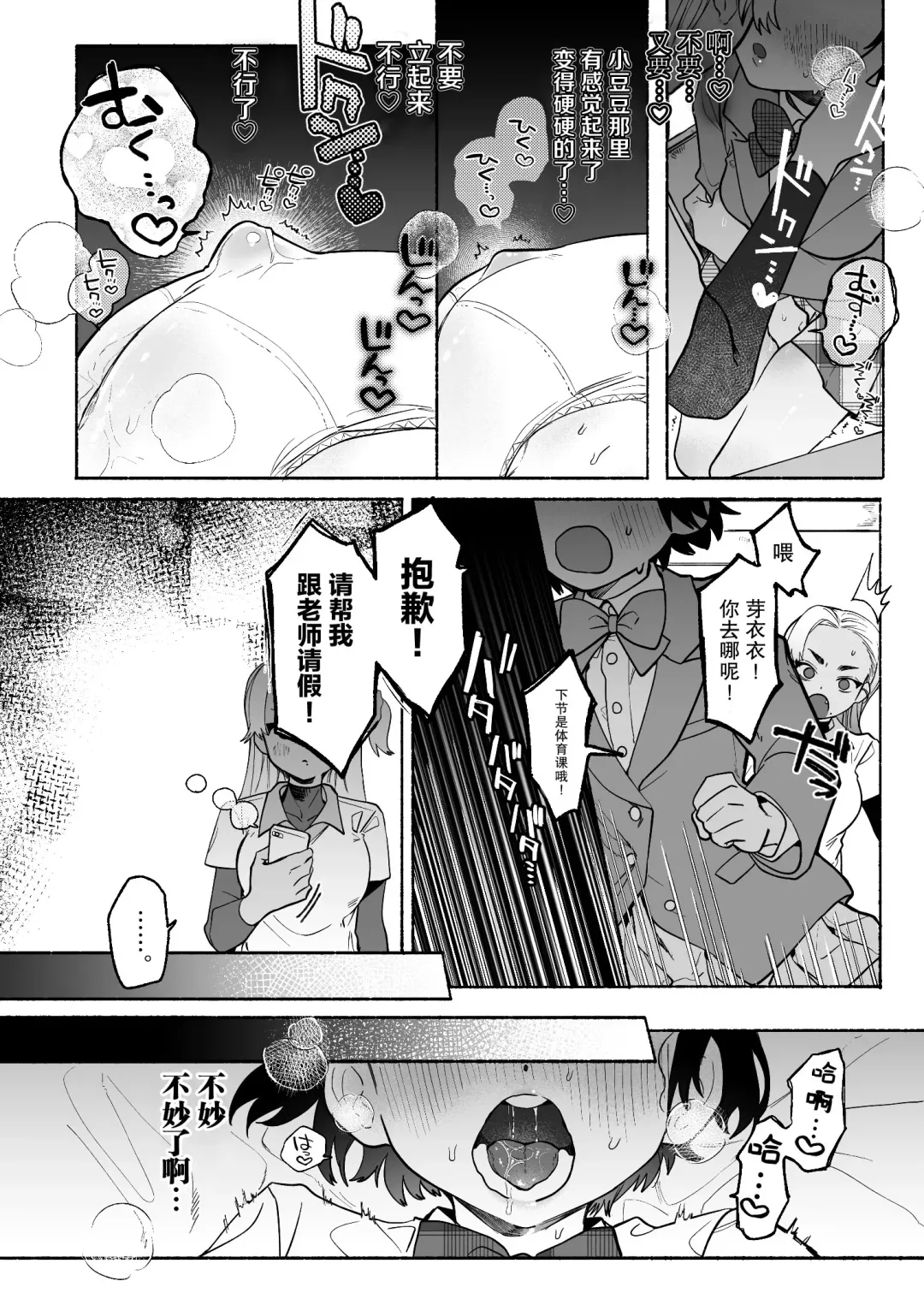 [Tama No Chichi] Yuujou Retsujou Yuri Hatsujou | 友情劣情百合发情 Fhentai - Page 11