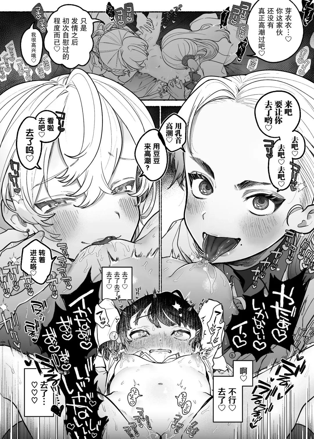 [Tama No Chichi] Yuujou Retsujou Yuri Hatsujou | 友情劣情百合发情 Fhentai - Page 20