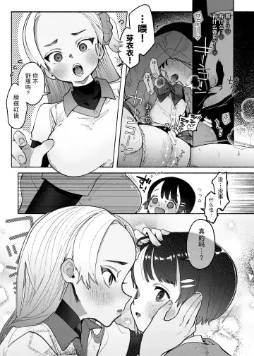 [Tama No Chichi] Yuujou Retsujou Yuri Hatsujou | 友情劣情百合发情 Fhentai - Page 10