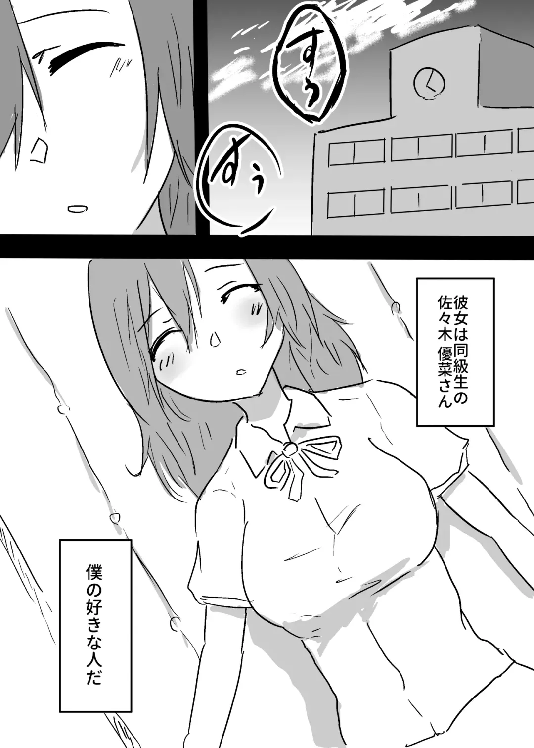 Suki na ko ni Hyoui shita Boku ga yatta koto 1 - 2 Fhentai - Page 2