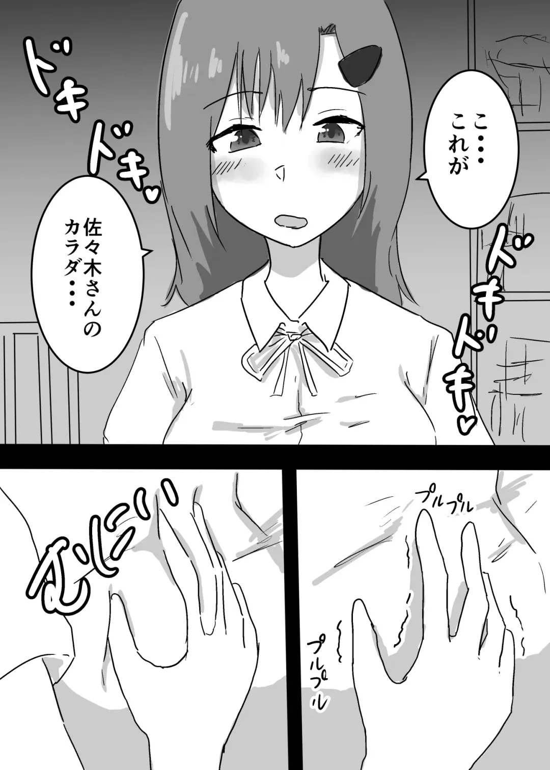 Suki na ko ni Hyoui shita Boku ga yatta koto 1 - 2 Fhentai - Page 6