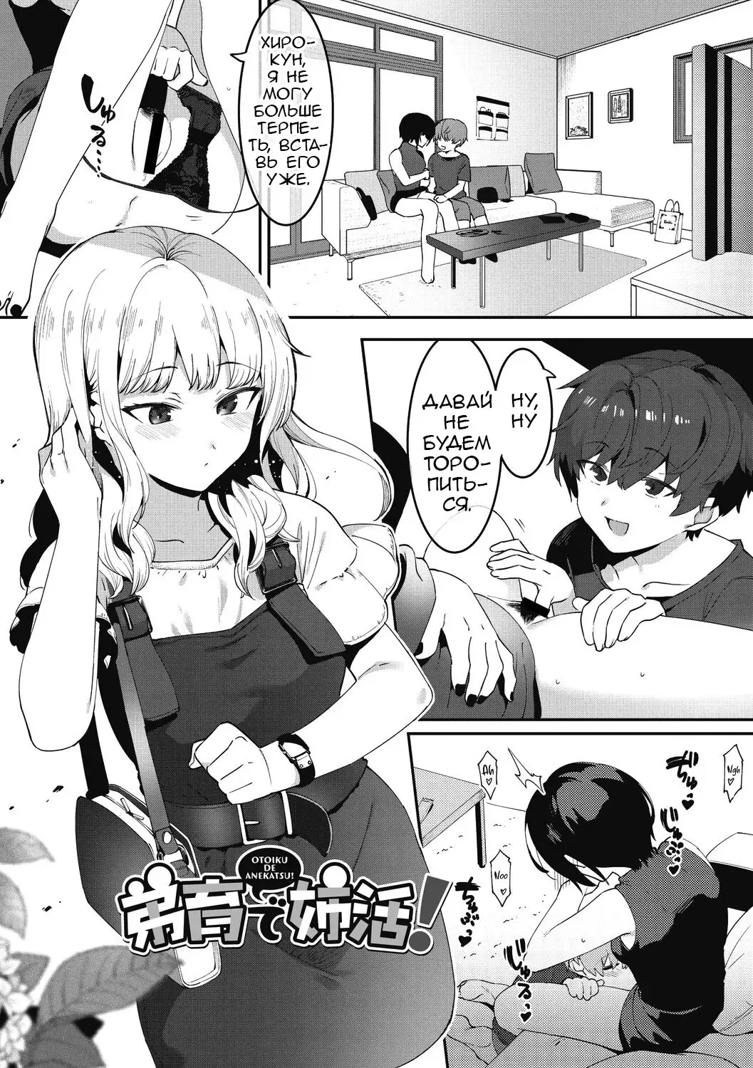 [Nise] Otoiku de  Anekatsu! | Жизнь сестры с воспитанием брата Fhentai - Page 1