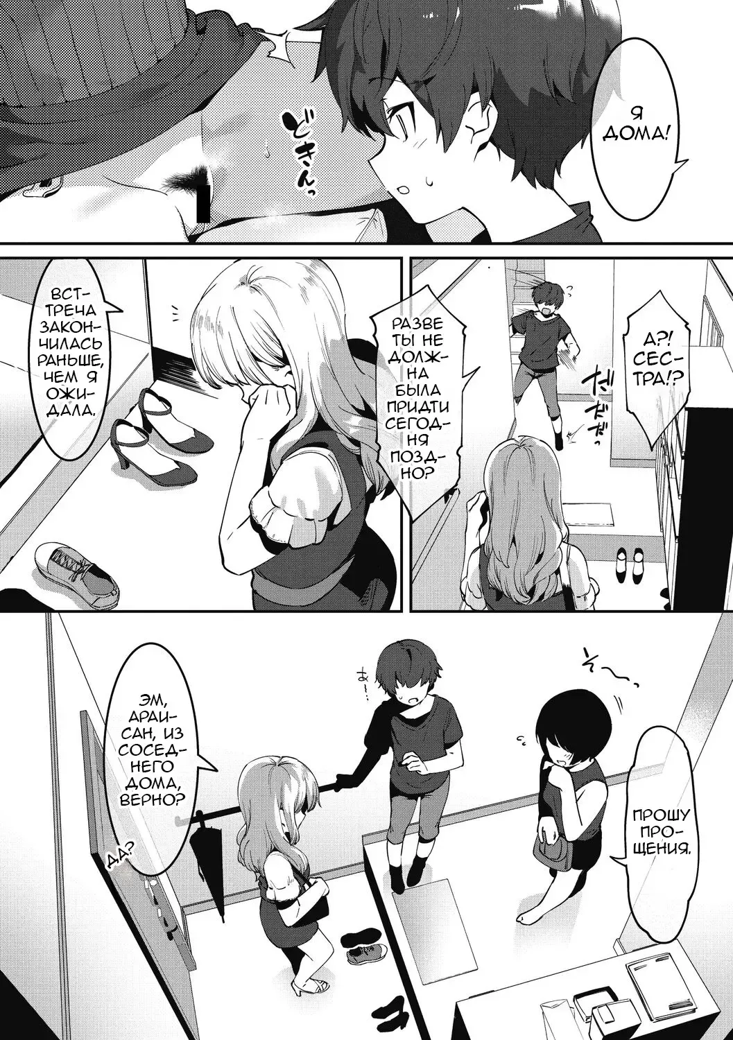 [Nise] Otoiku de  Anekatsu! | Жизнь сестры с воспитанием брата Fhentai - Page 2