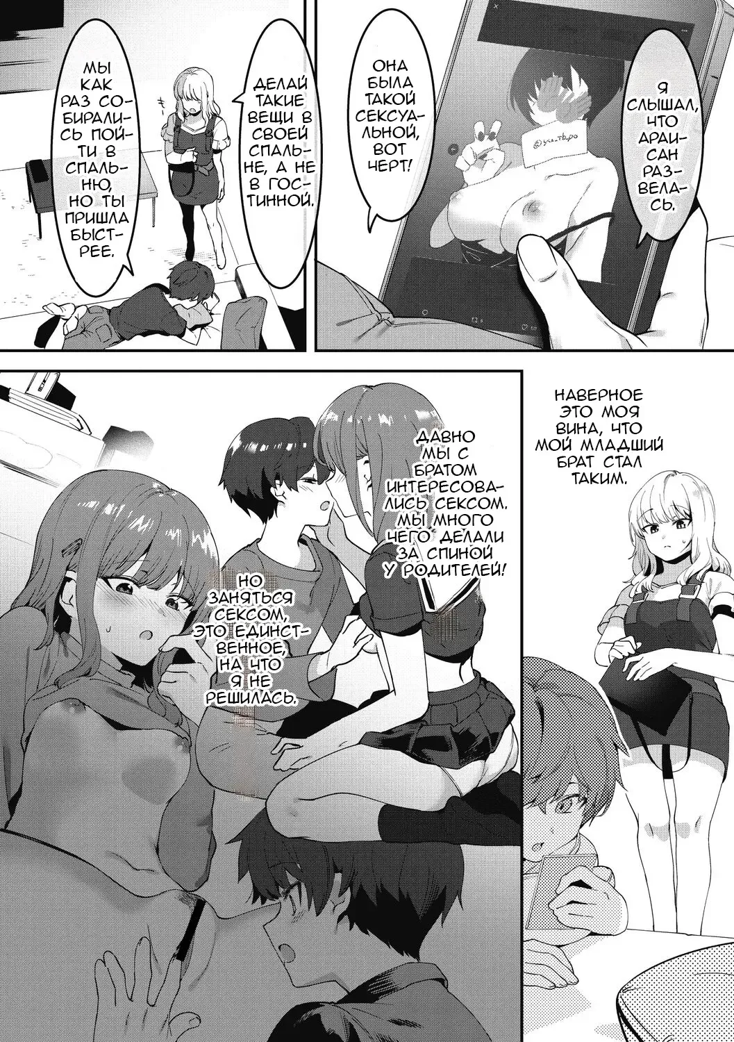 [Nise] Otoiku de  Anekatsu! | Жизнь сестры с воспитанием брата Fhentai - Page 4