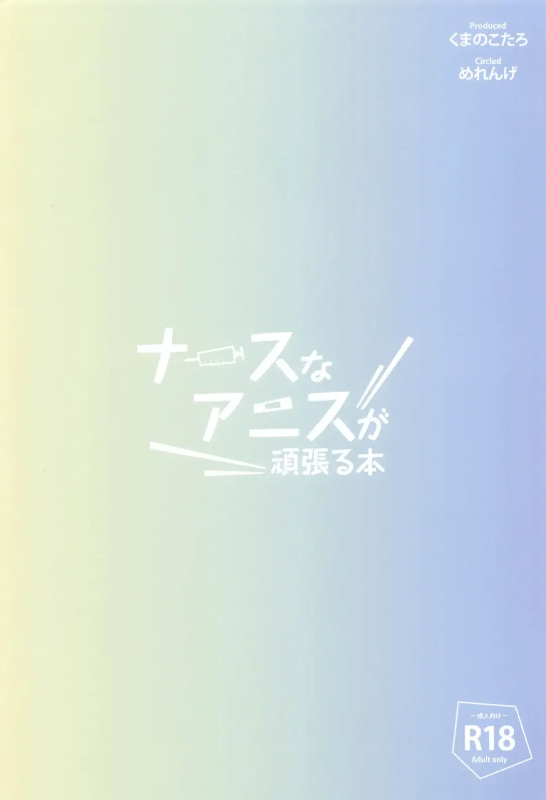 [Kumano Kotaro] Nurse na Anis  ga Ganbaru Hon Fhentai - Page 24