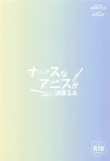 [Kumano Kotaro] Nurse na Anis  ga Ganbaru Hon Fhentai - Page 24