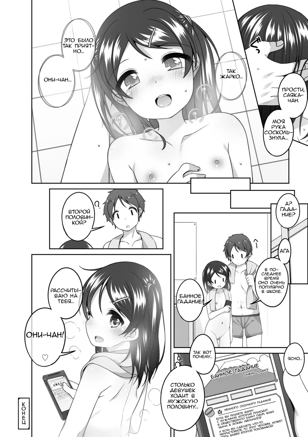 [Shouji Ayumu] Ofuro Uranai | Банное гадание (decensored) Fhentai - Page 16