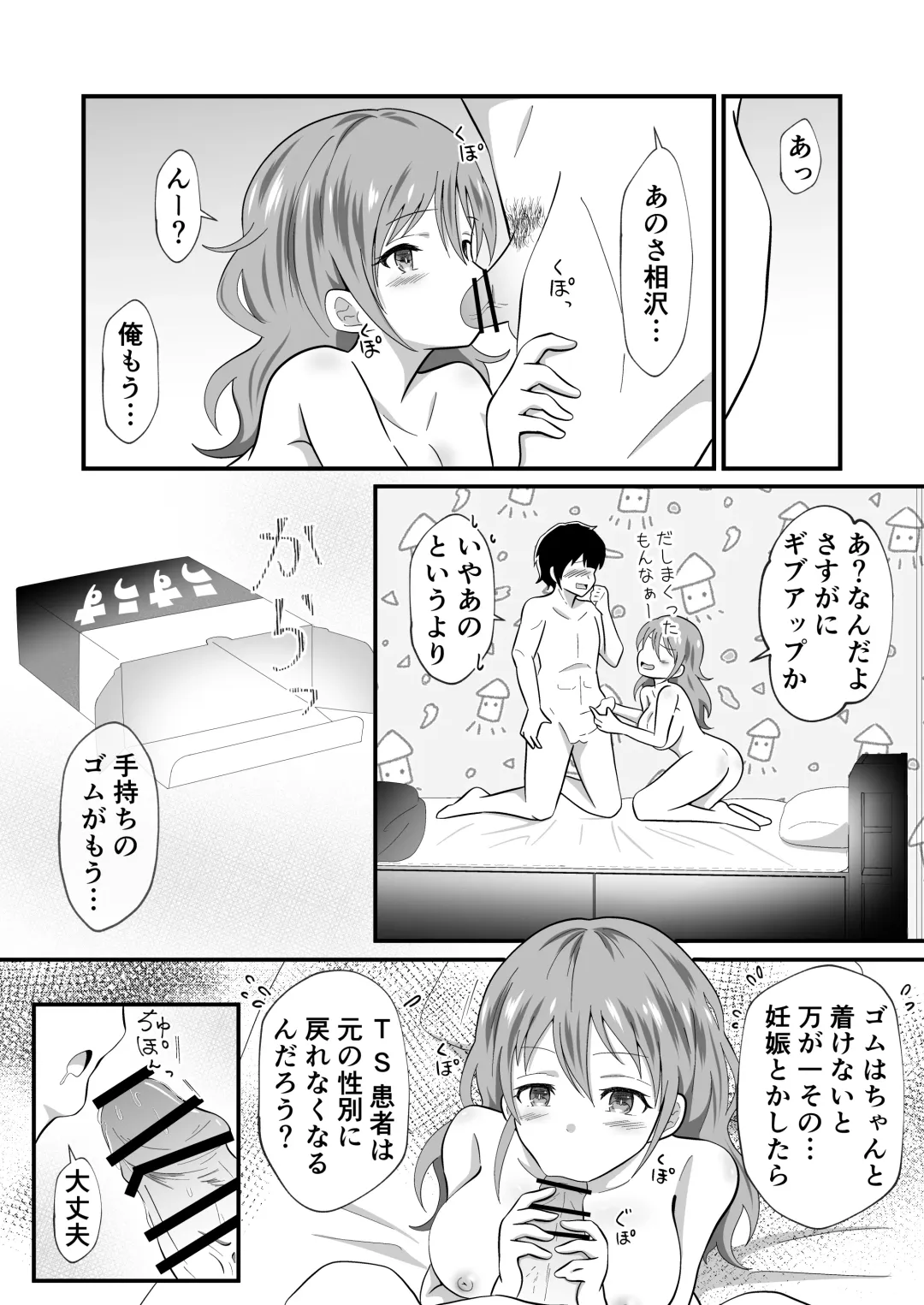 TS Shita YouCha ga OnaCla Danshi no Chinpo o Nerau Hanashi Fhentai - Page 30