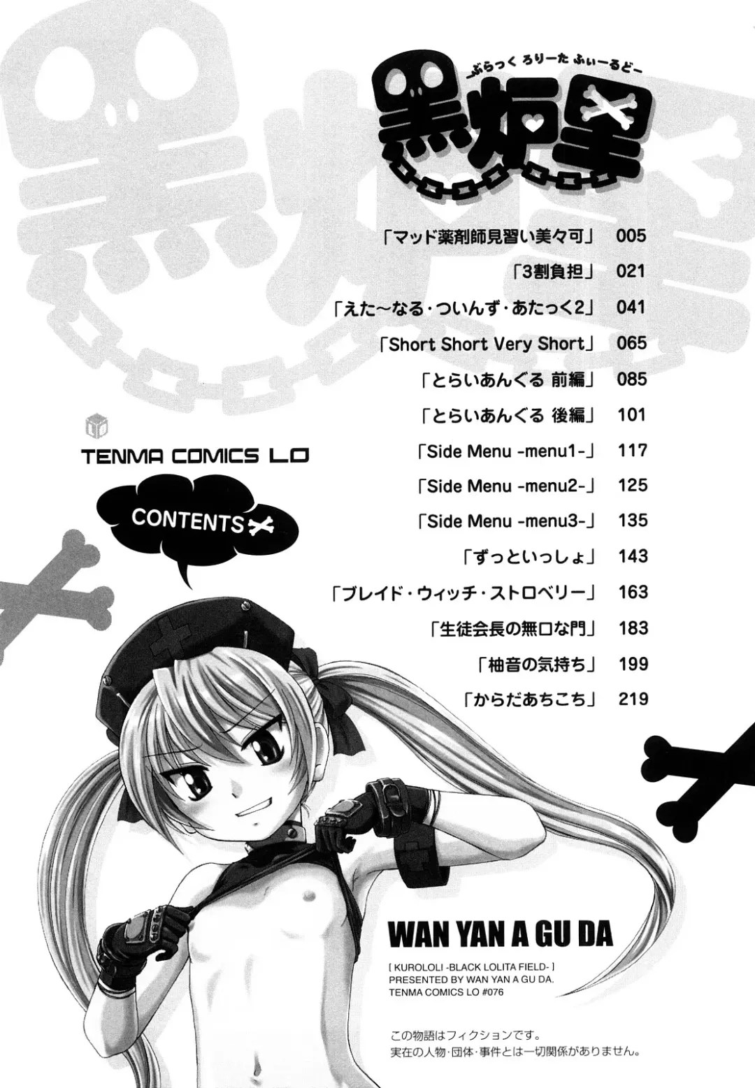 [Wanyanaguda] Kuro Loli Fhentai - Page 177