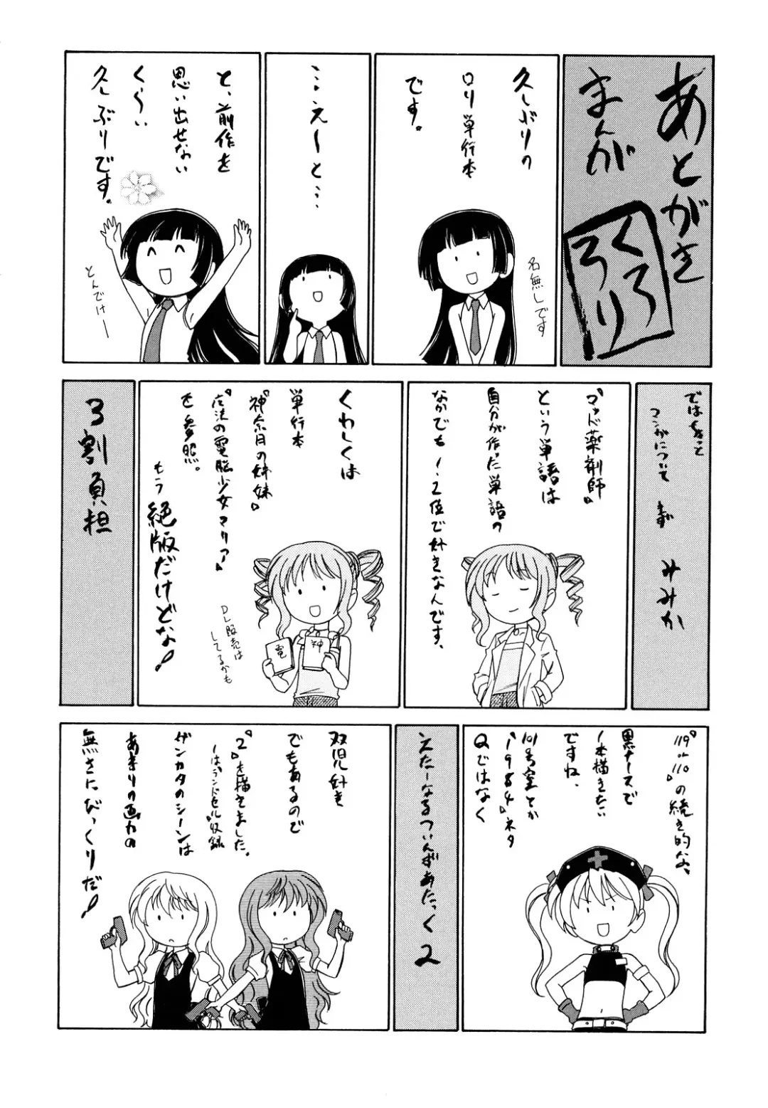 [Wanyanaguda] Kuro Loli Fhentai - Page 178