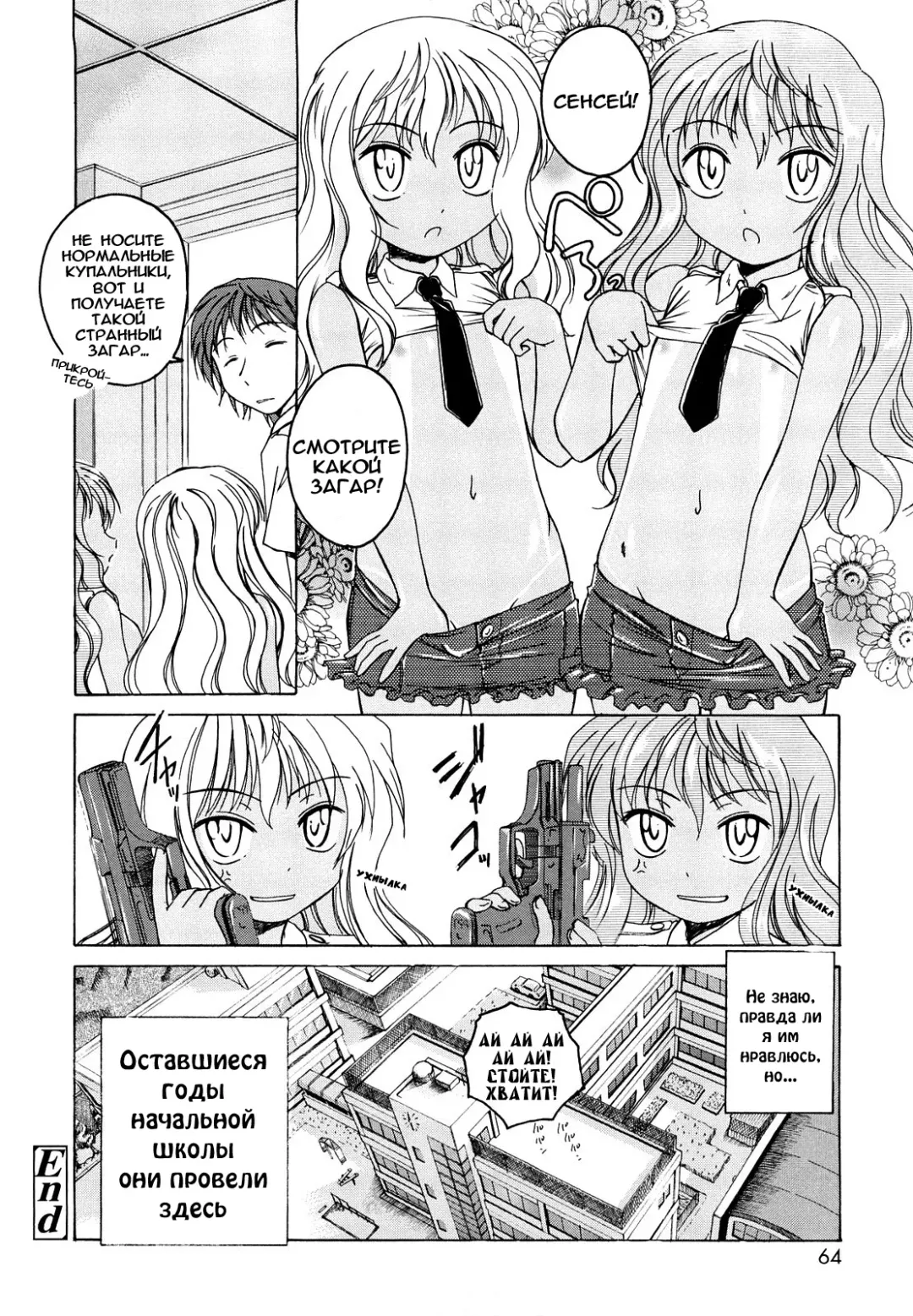 [Wanyanaguda] Kuro Loli Fhentai - Page 196