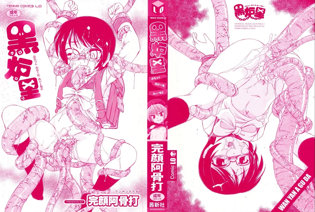 [Wanyanaguda] Kuro Loli Fhentai - Page 4