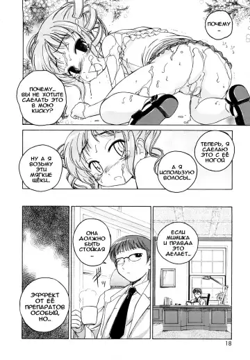 [Wanyanaguda] Kuro Loli Fhentai - Page 18