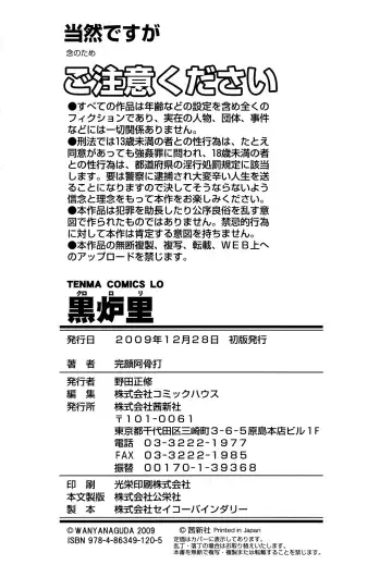 [Wanyanaguda] Kuro Loli Fhentai - Page 182