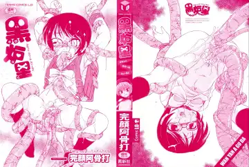 [Wanyanaguda] Kuro Loli Fhentai - Page 4