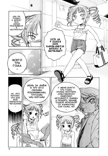 [Wanyanaguda] Kuro Loli Fhentai - Page 9