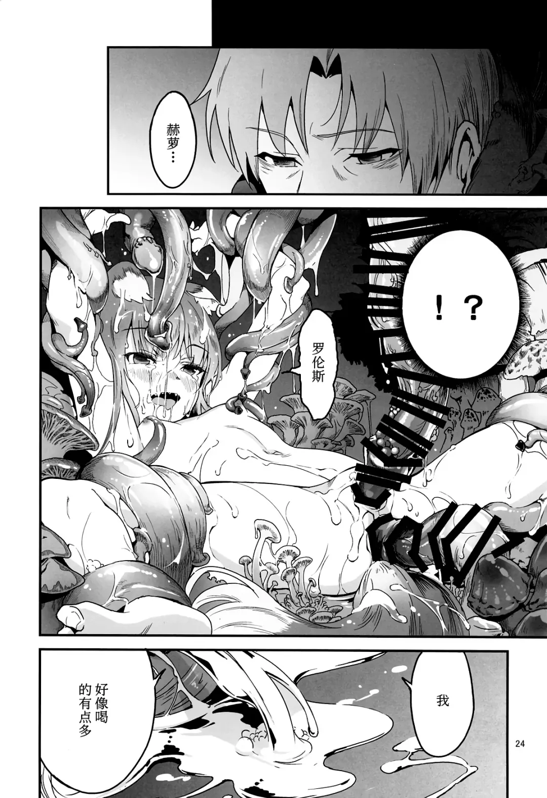 [Yamizawa] Ookami to Kinoko to Koushinryou - Wolf,mushrooms amd spices Fhentai - Page 23