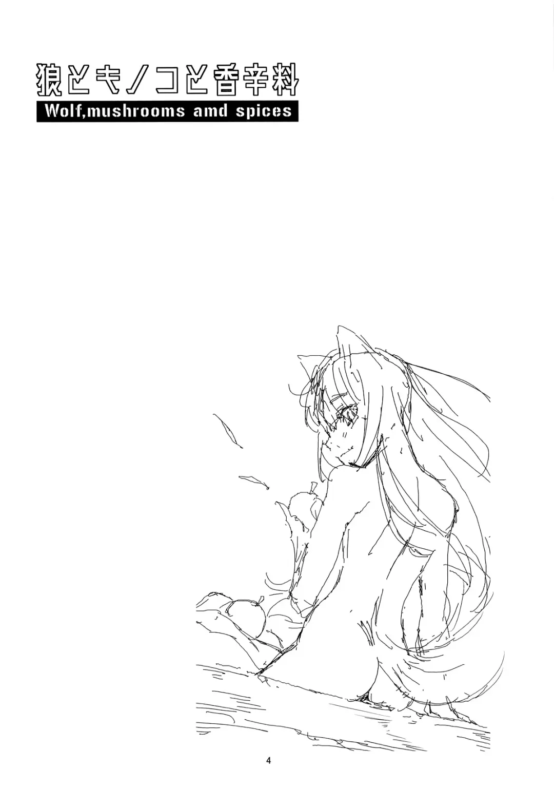 [Yamizawa] Ookami to Kinoko to Koushinryou - Wolf,mushrooms amd spices Fhentai - Page 3
