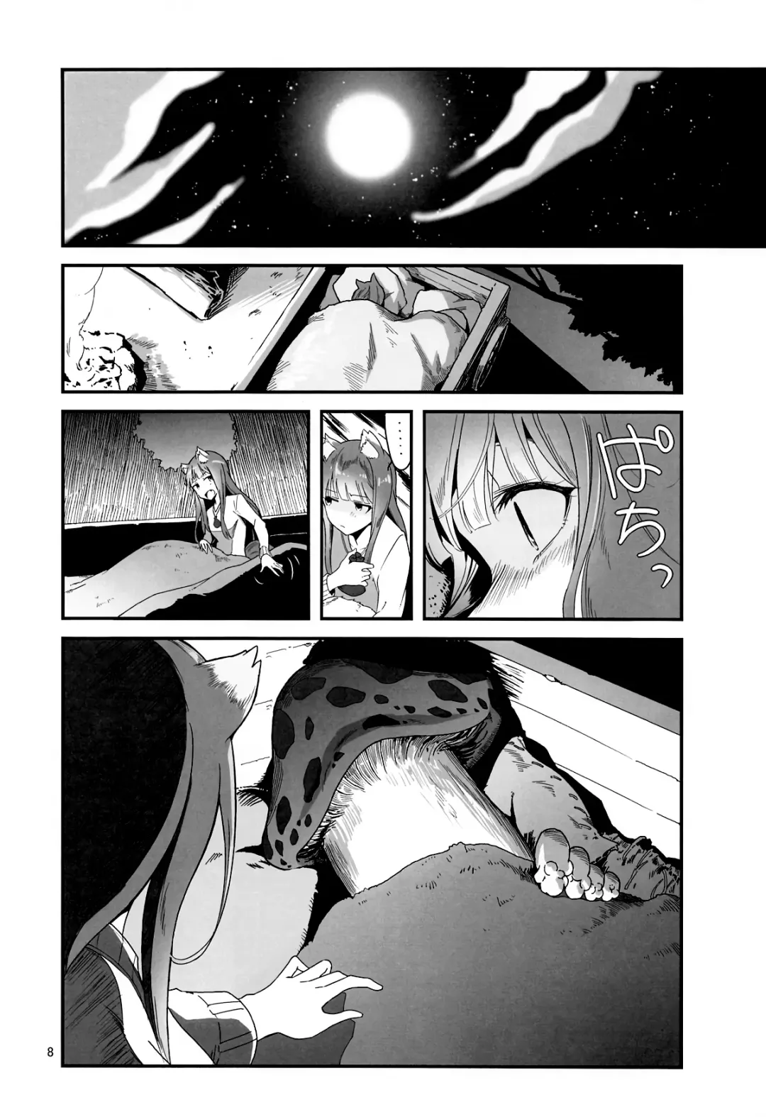 [Yamizawa] Ookami to Kinoko to Koushinryou - Wolf,mushrooms amd spices Fhentai - Page 7
