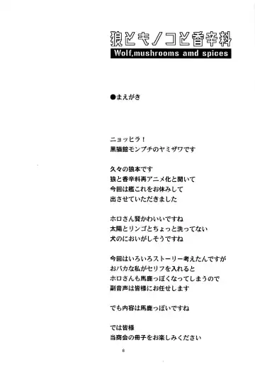 [Yamizawa] Ookami to Kinoko to Koushinryou - Wolf,mushrooms amd spices Fhentai - Page 5